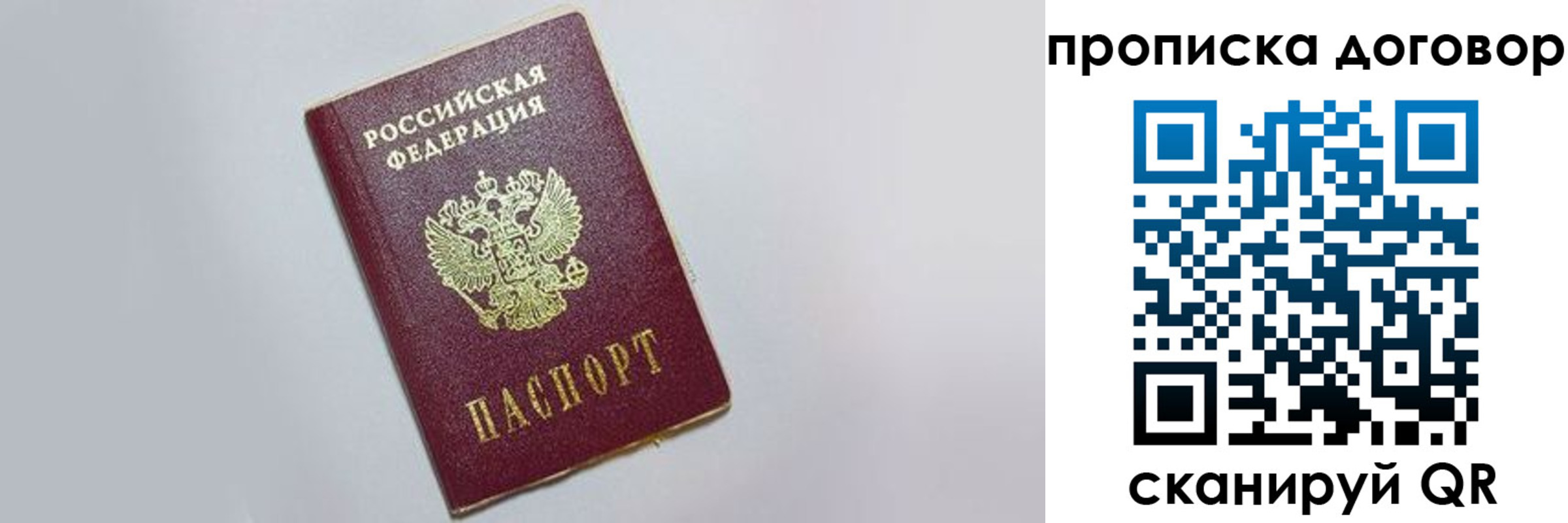 прописка штамп в Балее
