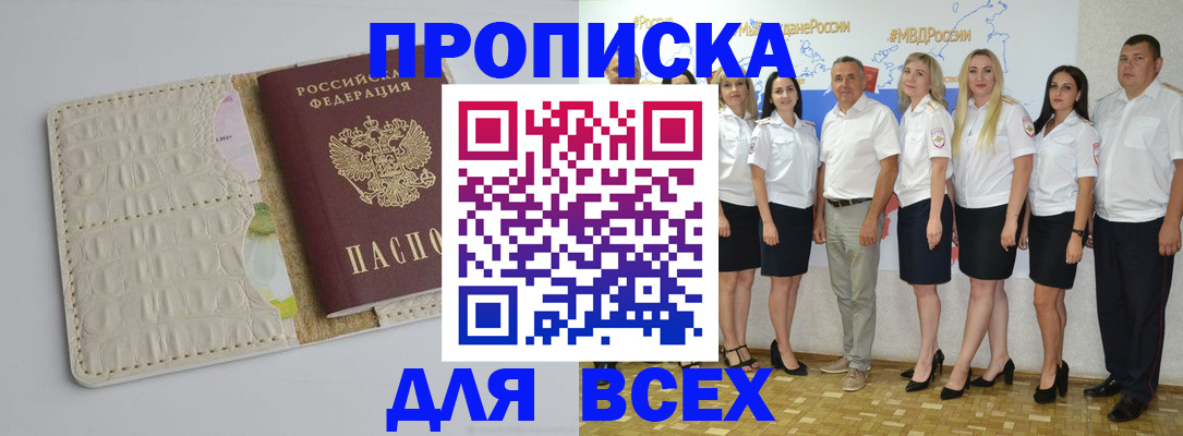 прописка для кредита в Балее