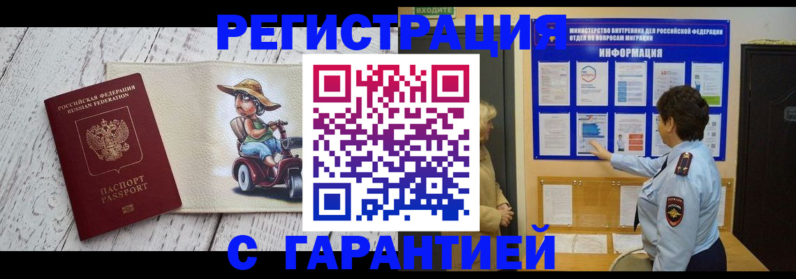 временная прописка в Балее