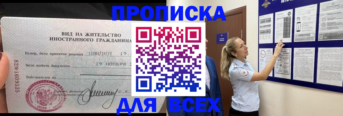 временная регистрация для школы в Балее